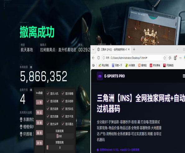 三角洲辅助工人软件效果